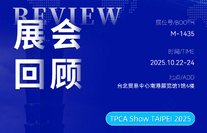 「芯」怀热「AI」 智造未来 | 米兰MiLan体育数控·TPCA SHOW 2025圆满收官